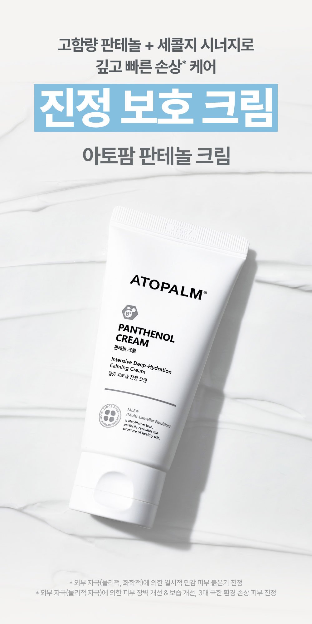 Kem dưỡng ATOPALM Panthenol Cream 80ml - Ảnh 2