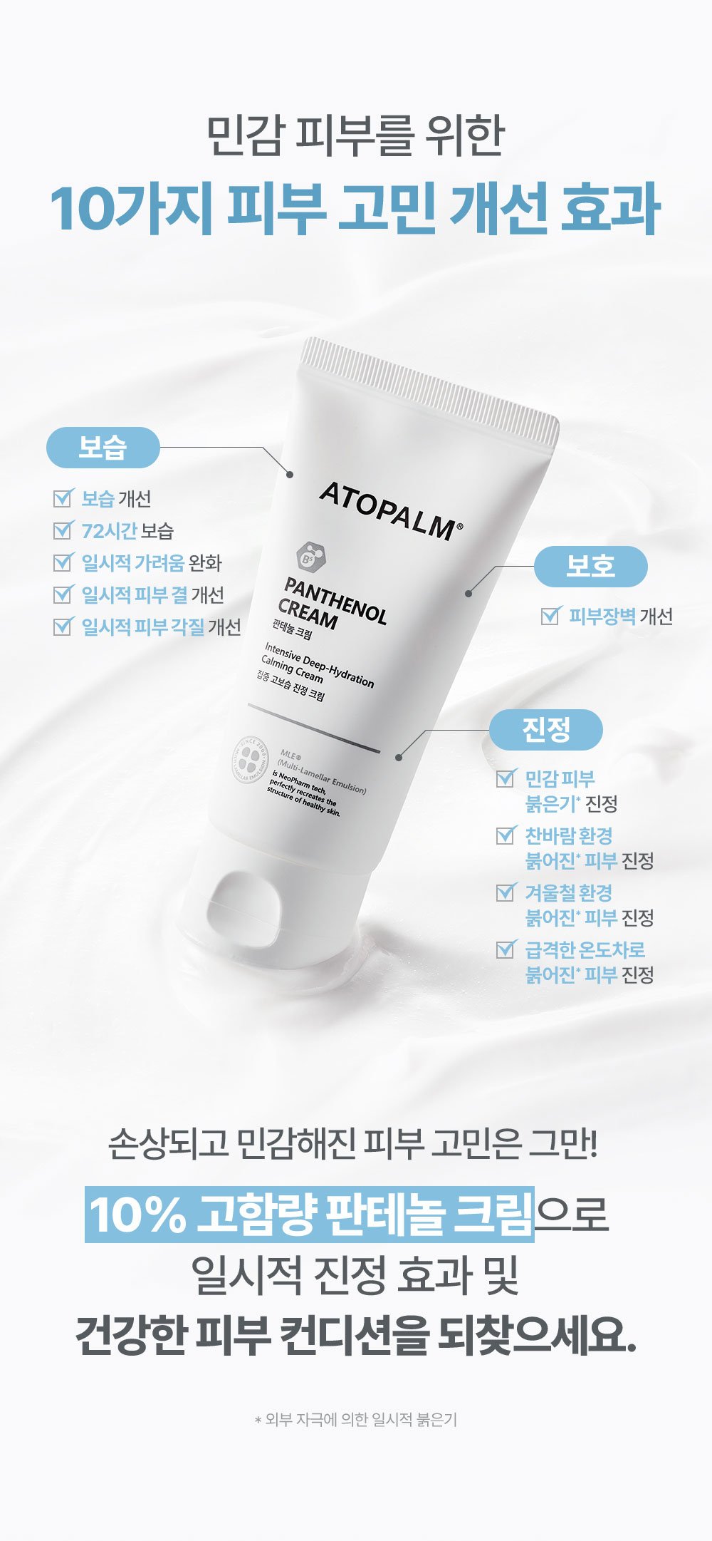 Kem dưỡng ATOPALM Panthenol Cream 80ml - Ảnh 3