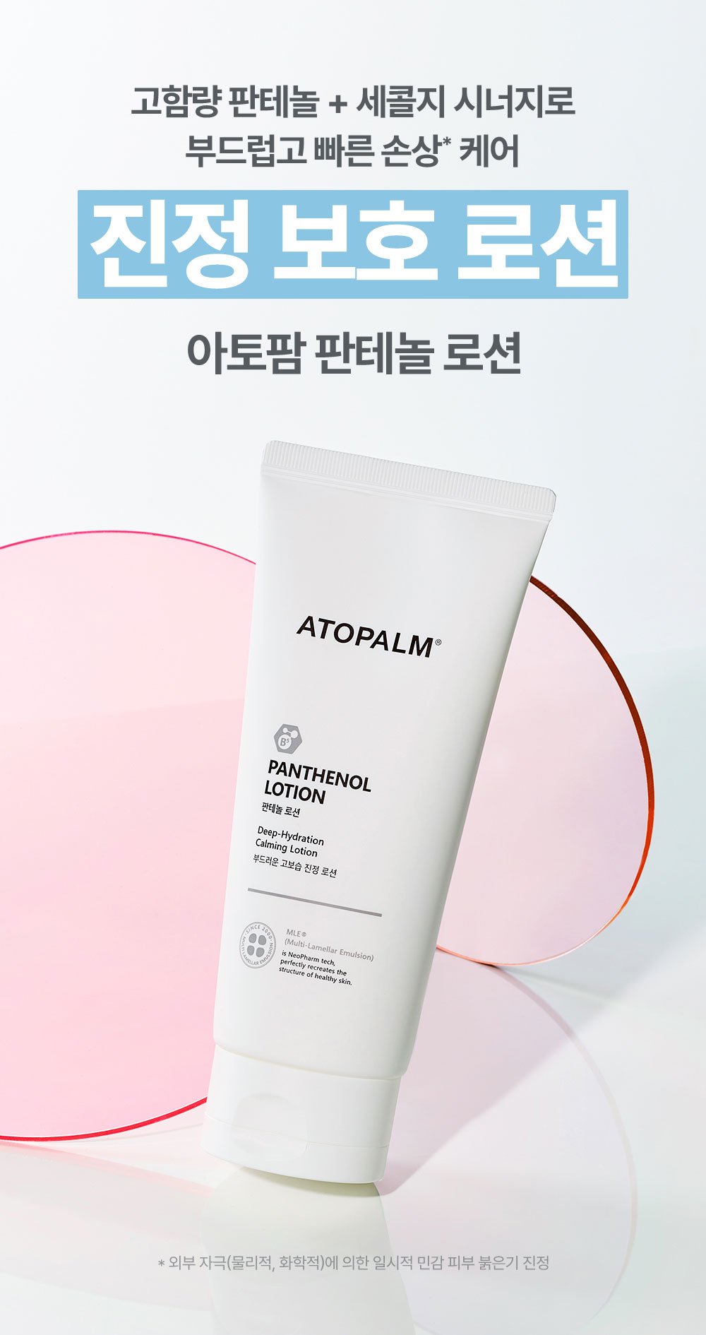 Sữa dưỡng ATOPALM Panthenol Lotion 180ml - Ảnh 2