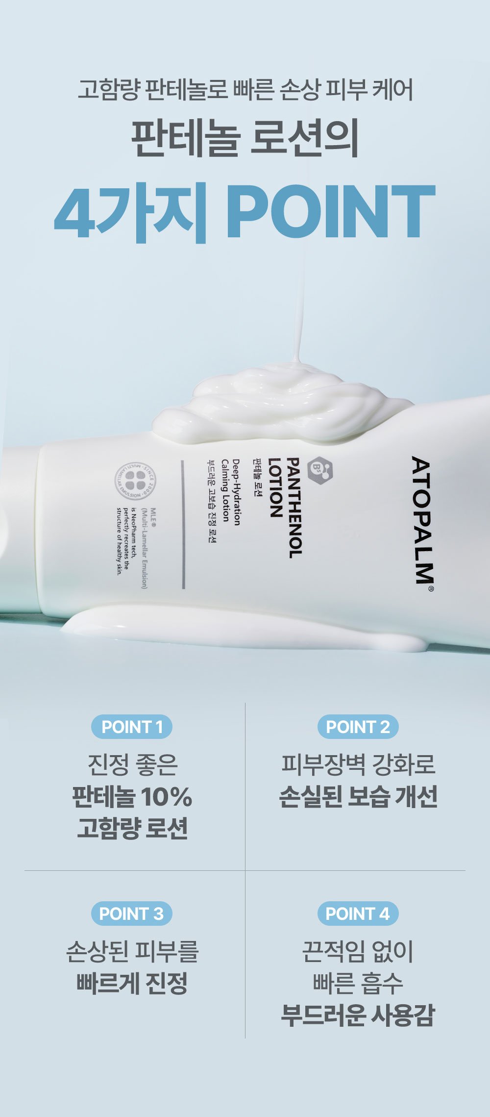 Sữa dưỡng ATOPALM Panthenol Lotion 180ml - Ảnh 3