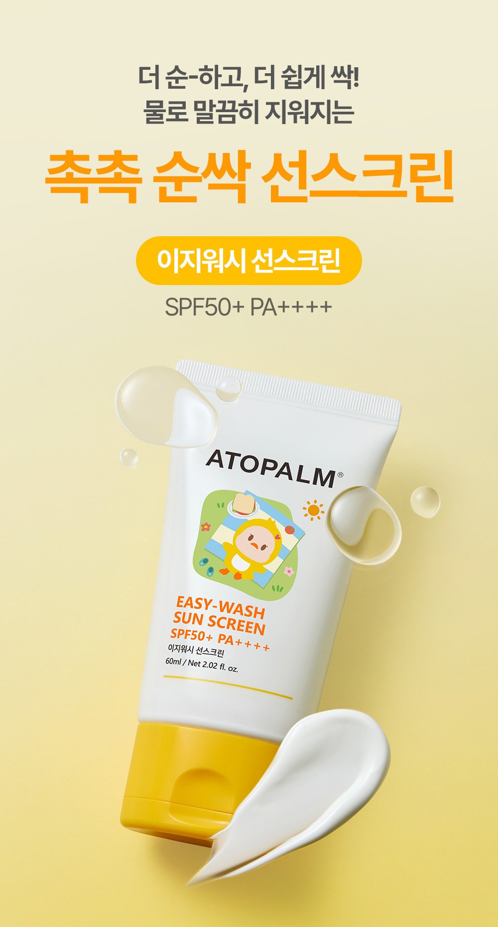 Kem chống nắng ATOPALM Easy-Wash Sun Screen 60ml - Ảnh 2
