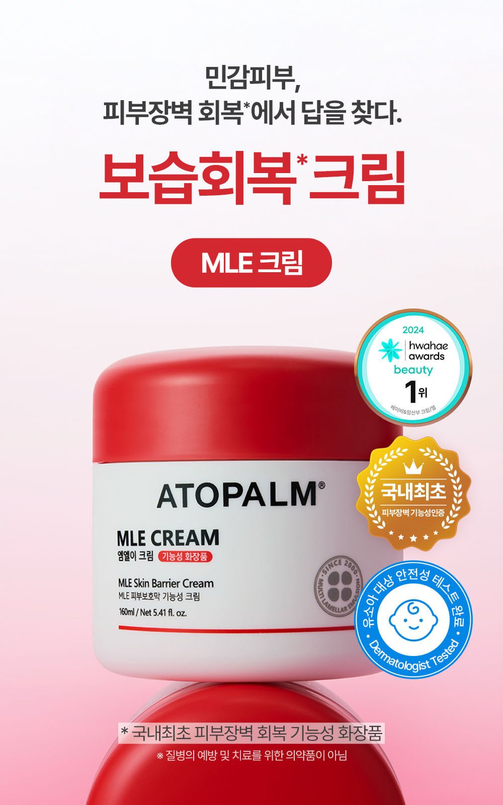 Kem dưỡng ATOPALM MLE Cream 160ml - Ảnh 2