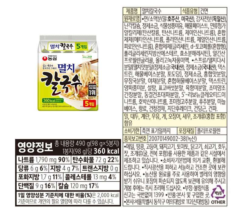 Mì Nongshim Kalguksu vị cá cơm lốc 5 gói × 98 g - Ảnh 3