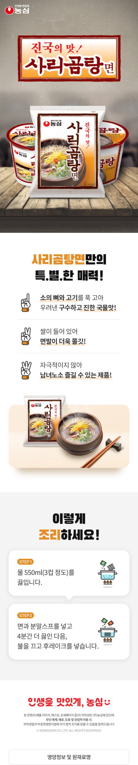 Mì Nongshim Sarigomtang vị súp xương bò lốc 5 × 110 g - Ảnh 2