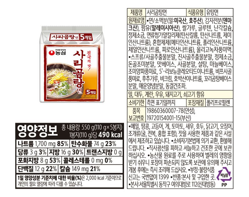 Mì Nongshim Sarigomtang vị súp xương bò lốc 5 × 110 g - Ảnh 3